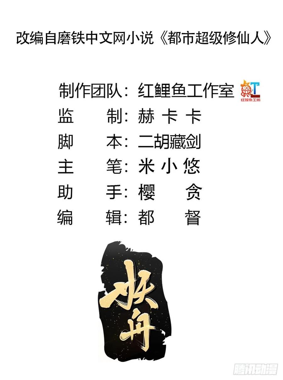修仙之人在都市（修仙修後宮） - 第164話 師父的道理 - 2