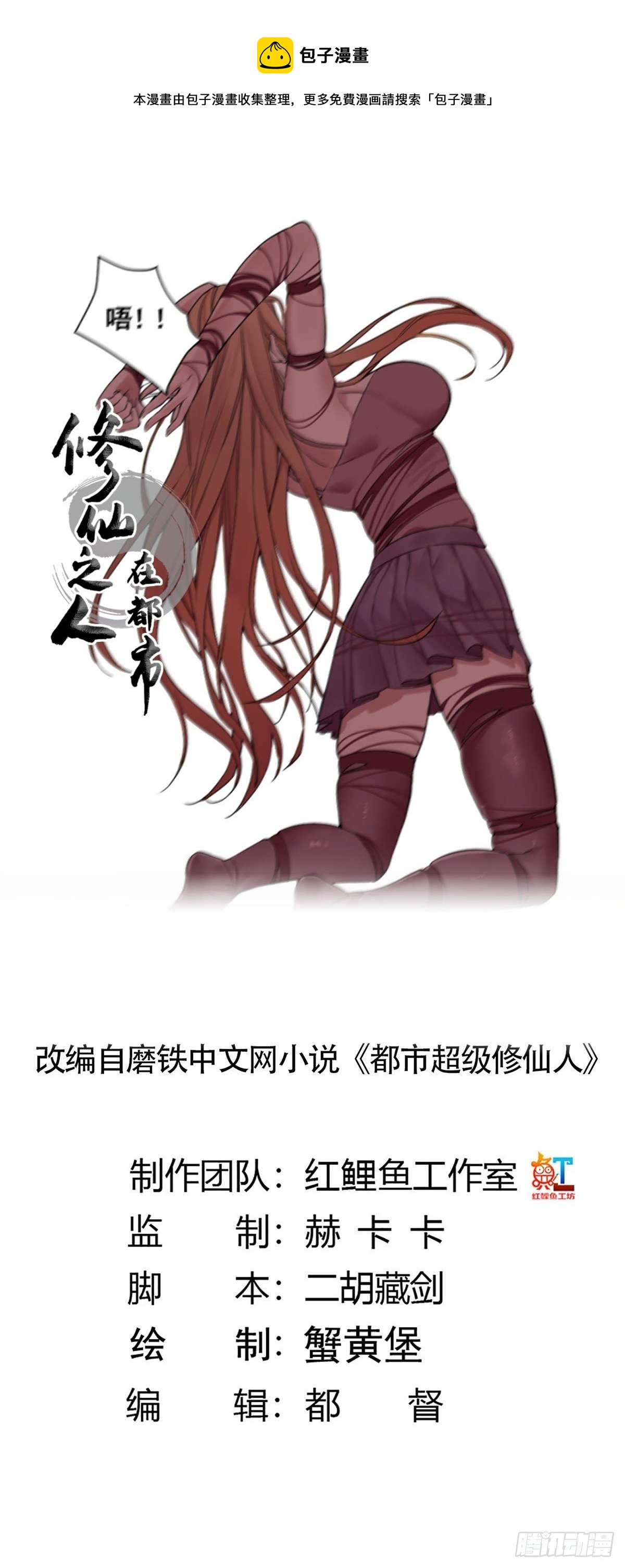 修仙之人在都市（修仙修後宮） - 第175話 居然捆的越緊了！ - 1