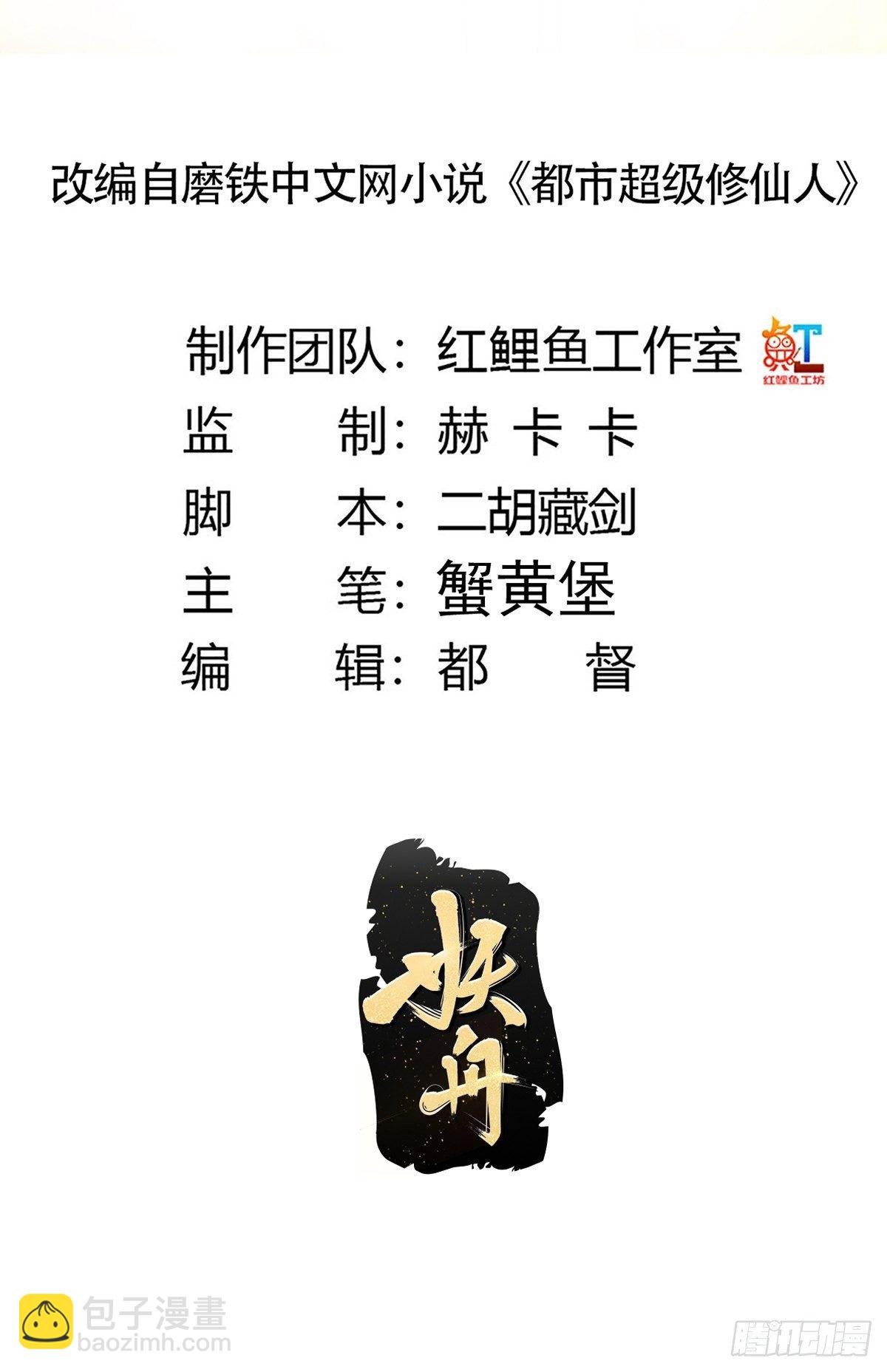 修仙之人在都市（修仙修後宮） - 第177話 變相的不死不滅(1/2) - 2