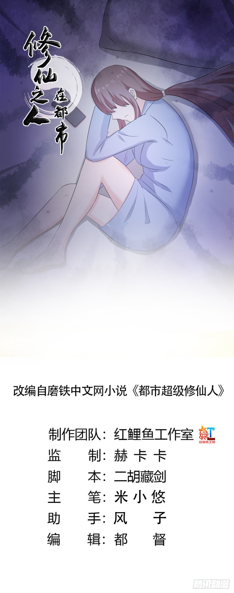 修仙之人在都市（修仙修後宮） - 第50話 傷心涼粉 - 1