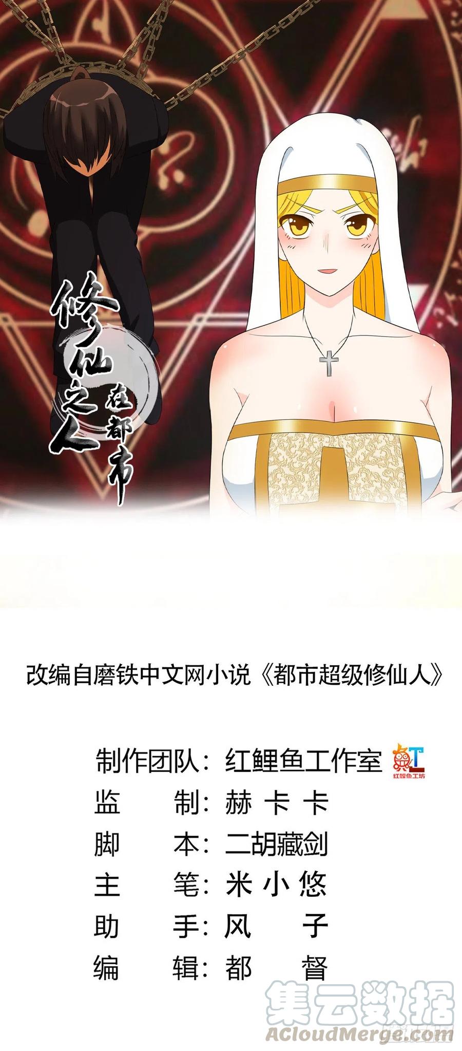 修仙之人在都市（修仙修後宮） - 第92話 祖安少女竟是她！ - 1