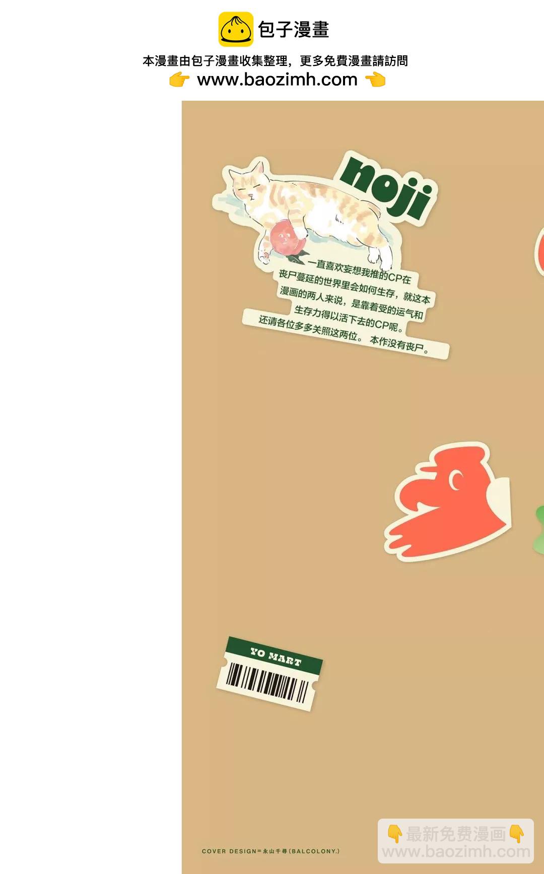 休息區戀人 - 第01話 - 2