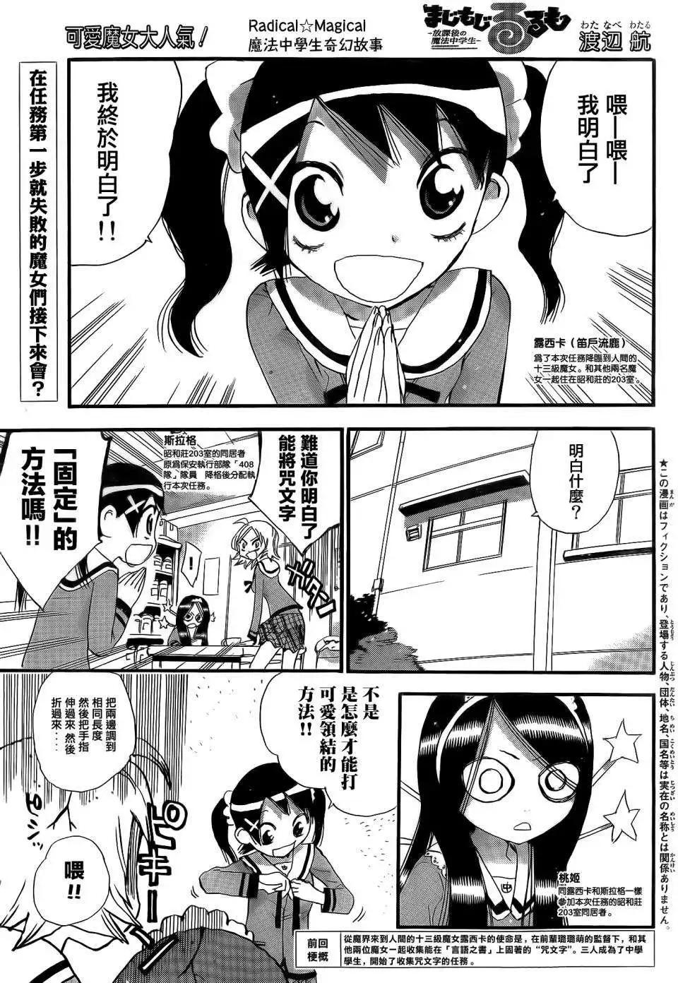 修業魔女璐璐萌中學篇 - 第03回 - 1