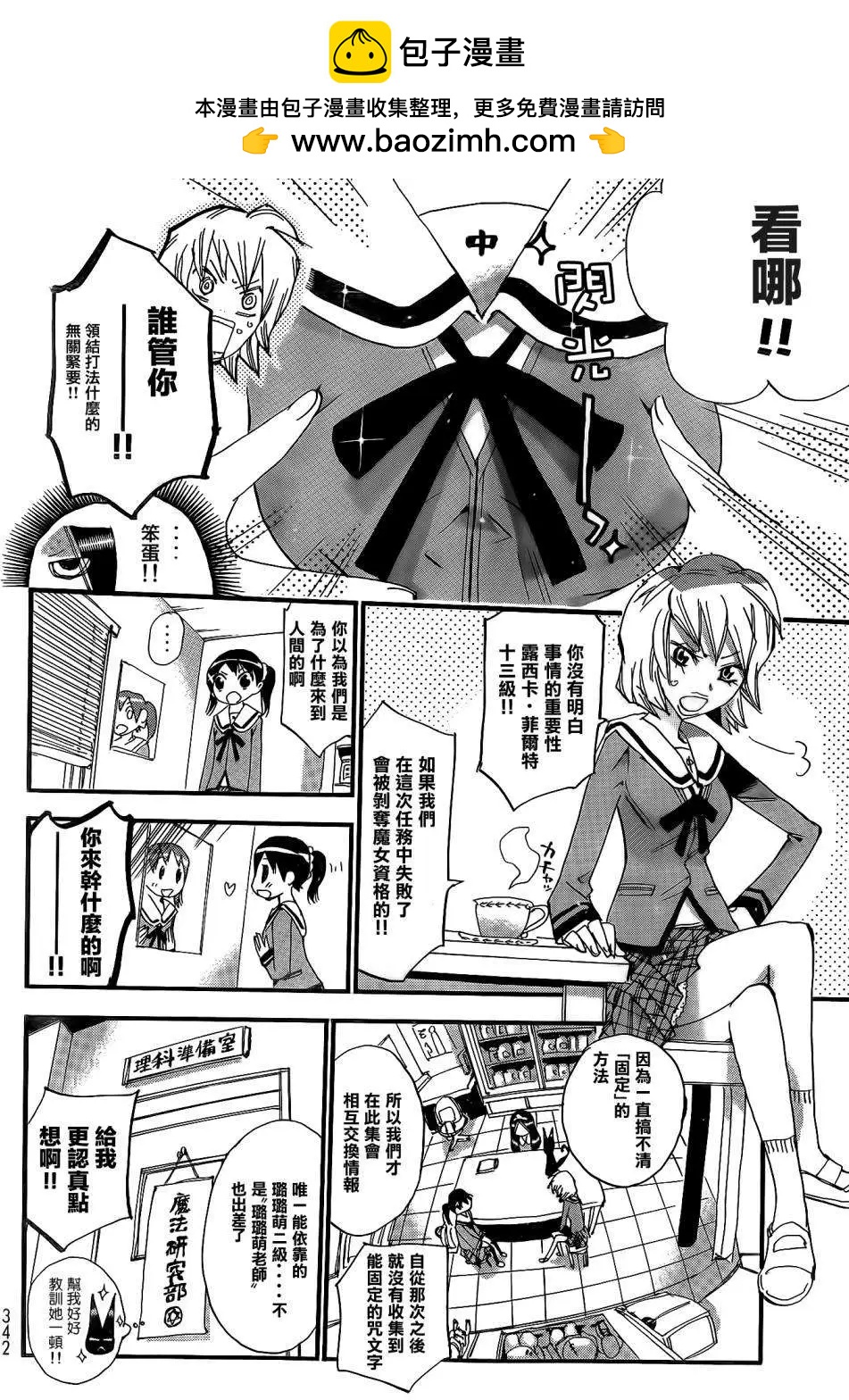 修業魔女璐璐萌中學篇 - 第03回 - 2