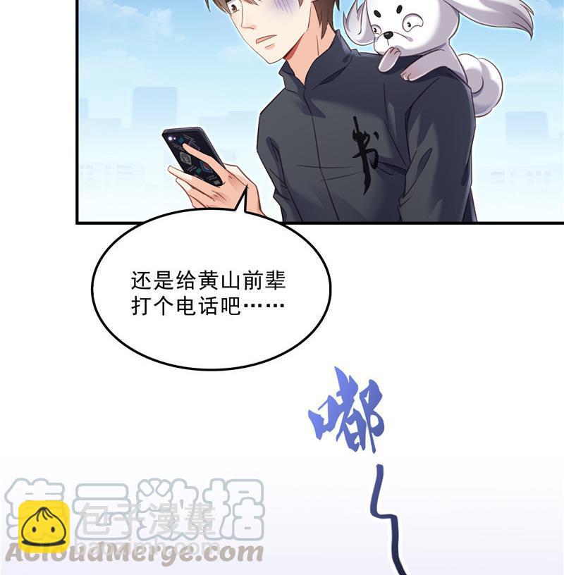 修真聊天羣 - 第135話 惹禍本事一個賽一個(2/2) - 3