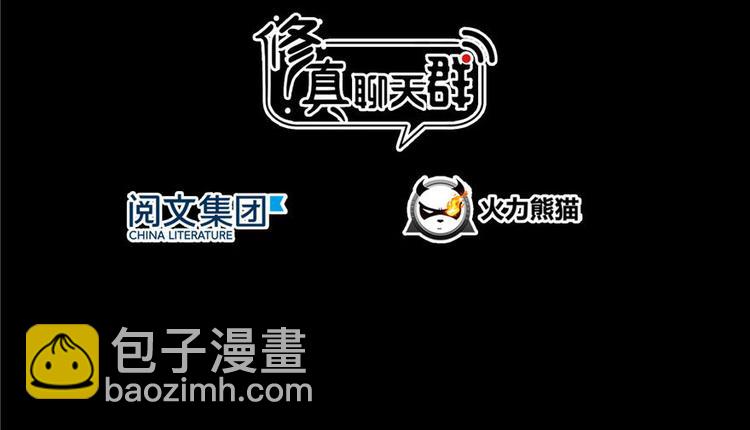 修真聊天羣 - 番外5 我？是一根蔥？(1/2) - 3