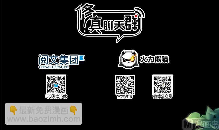 修真聊天羣 - 第153話 絕學(1/2) - 3