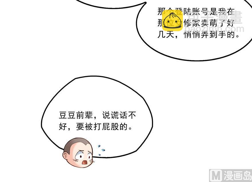修真聊天羣 - 第169話 可怕的樹枝探路法(1/2) - 3