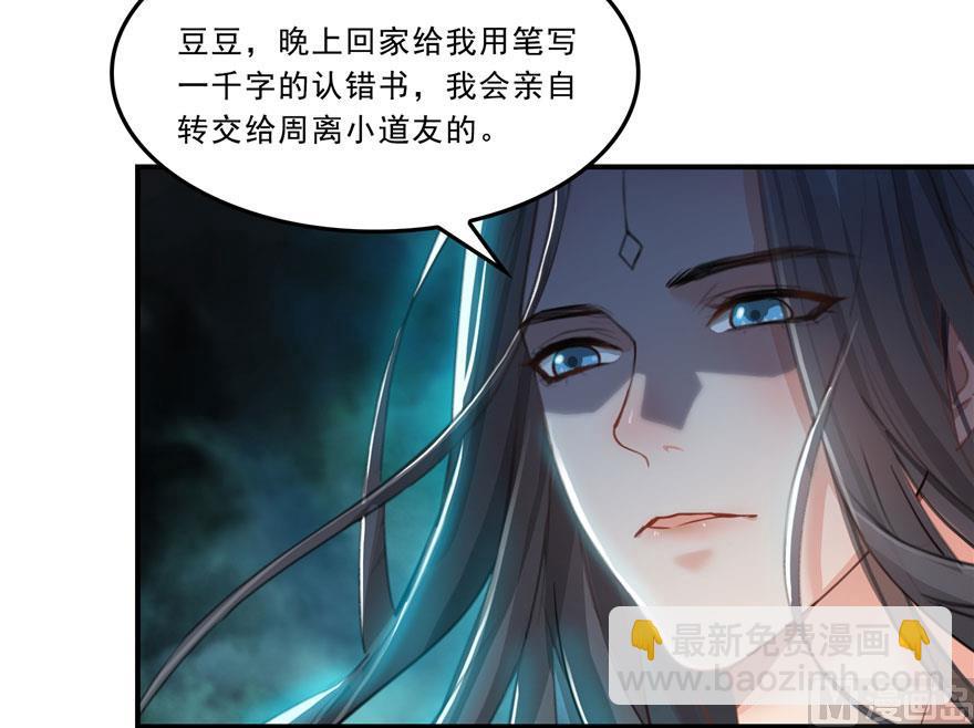 修真聊天羣 - 第171話 白尊者放心我來保媒(2/2) - 2