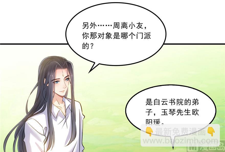 修真聊天羣 - 第171話 白尊者放心我來保媒(2/2) - 4