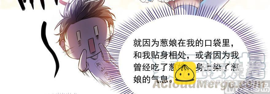 修真聊天羣 - 第183話 小巧諸葛月(1/2) - 4