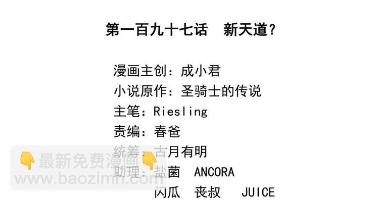 修真聊天羣 - 第197話 新天道？(1/2) - 2