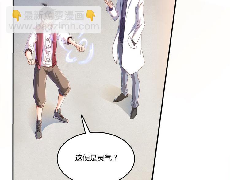 修真聊天羣 - 第25話 以冥想照見己身(2/3) - 2