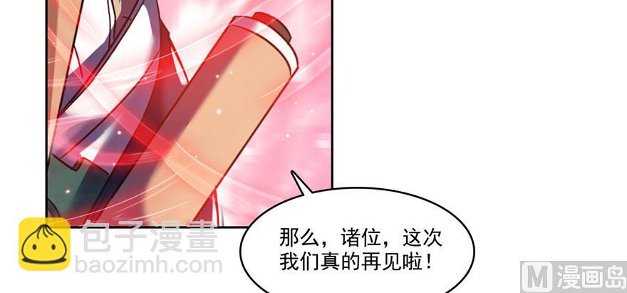 修真聊天羣 - 第231話這世上，沒有絕對防禦(1/3) - 3