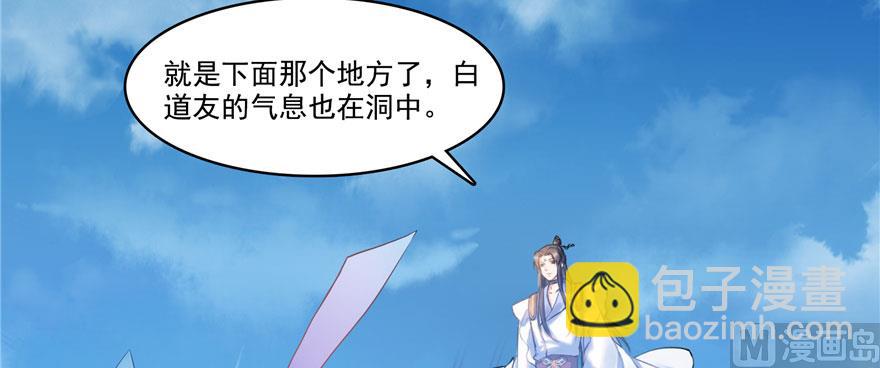修真聊天羣 - 第241話 你看起來很好拆(2/3) - 2