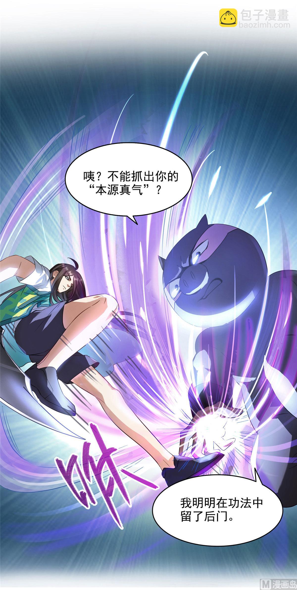 修真聊天羣 - 第281話 沒事閒聊請掛機 - 2