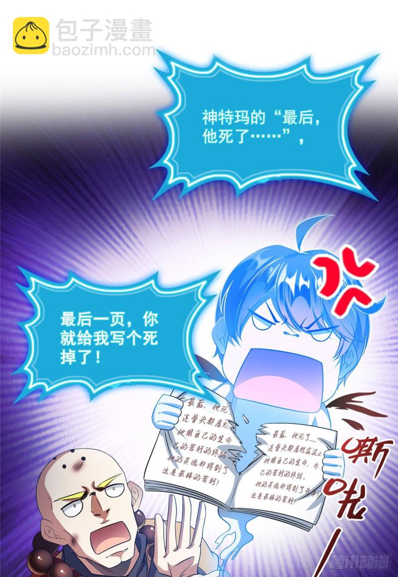 修真聊天羣 - 第322話 高僧修行日記？(2/2) - 2