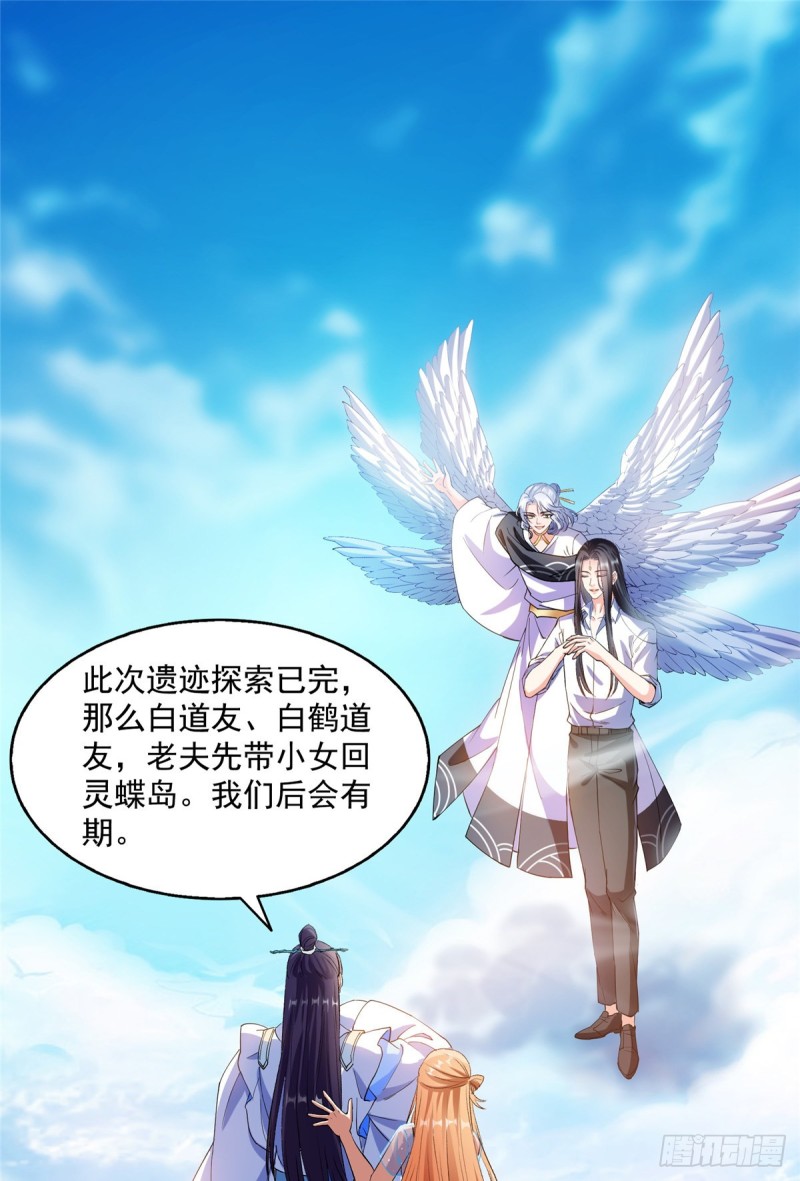 修真聊天羣 - 343 白尊者想要根新鮮的樹枝(1/2) - 1
