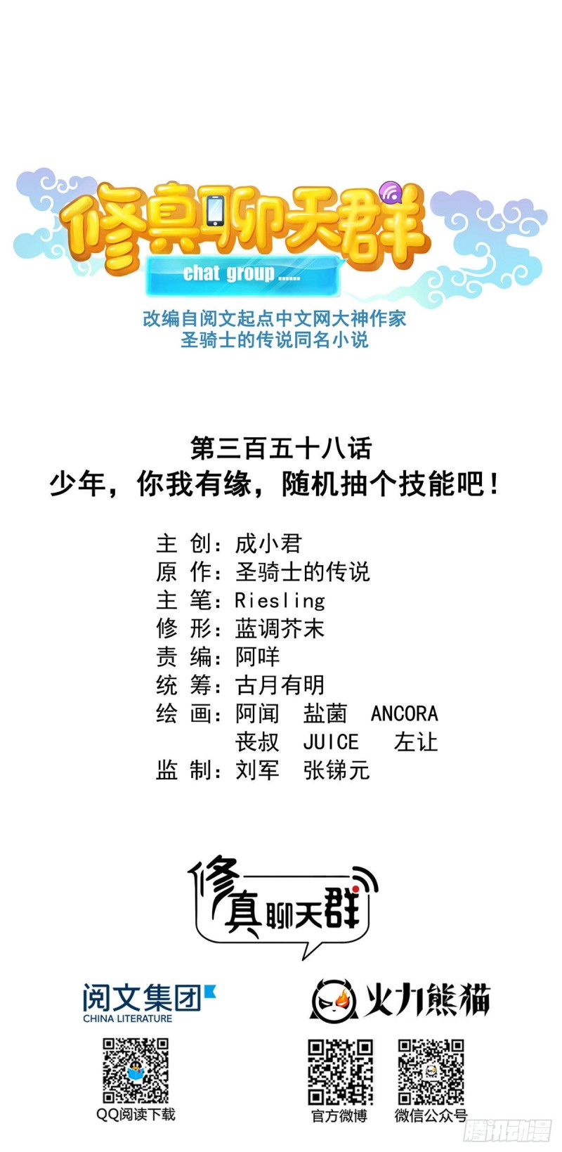 修真聊天羣 - 358 你我有緣,抽個技能吧!(1/2) - 1