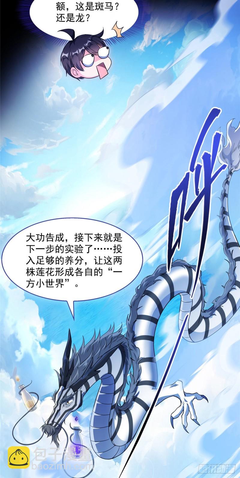 修真聊天羣 - 第364話 白，你陰我！ - 2