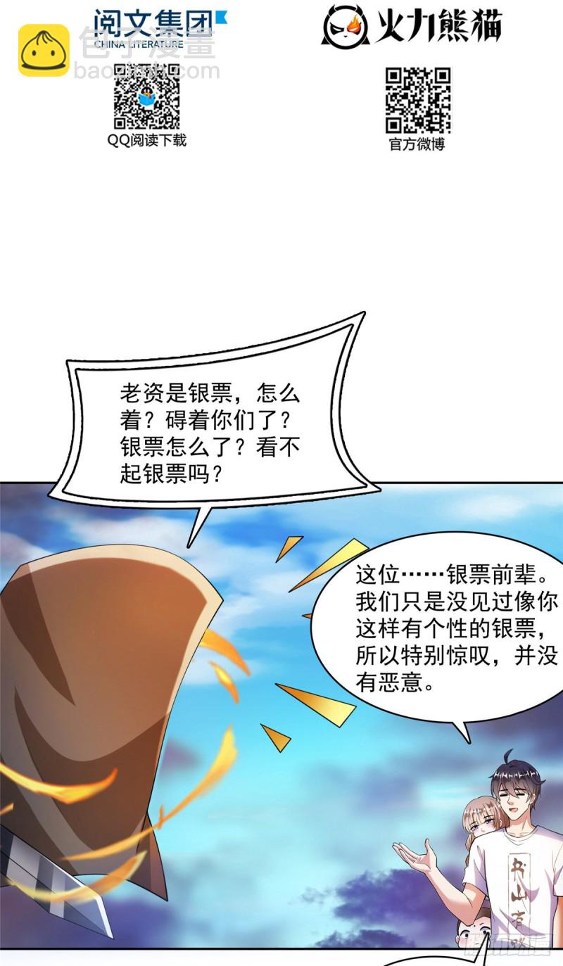 修真聊天群 - 第374话 你就当我人傻钱多吧(1/2) - 2