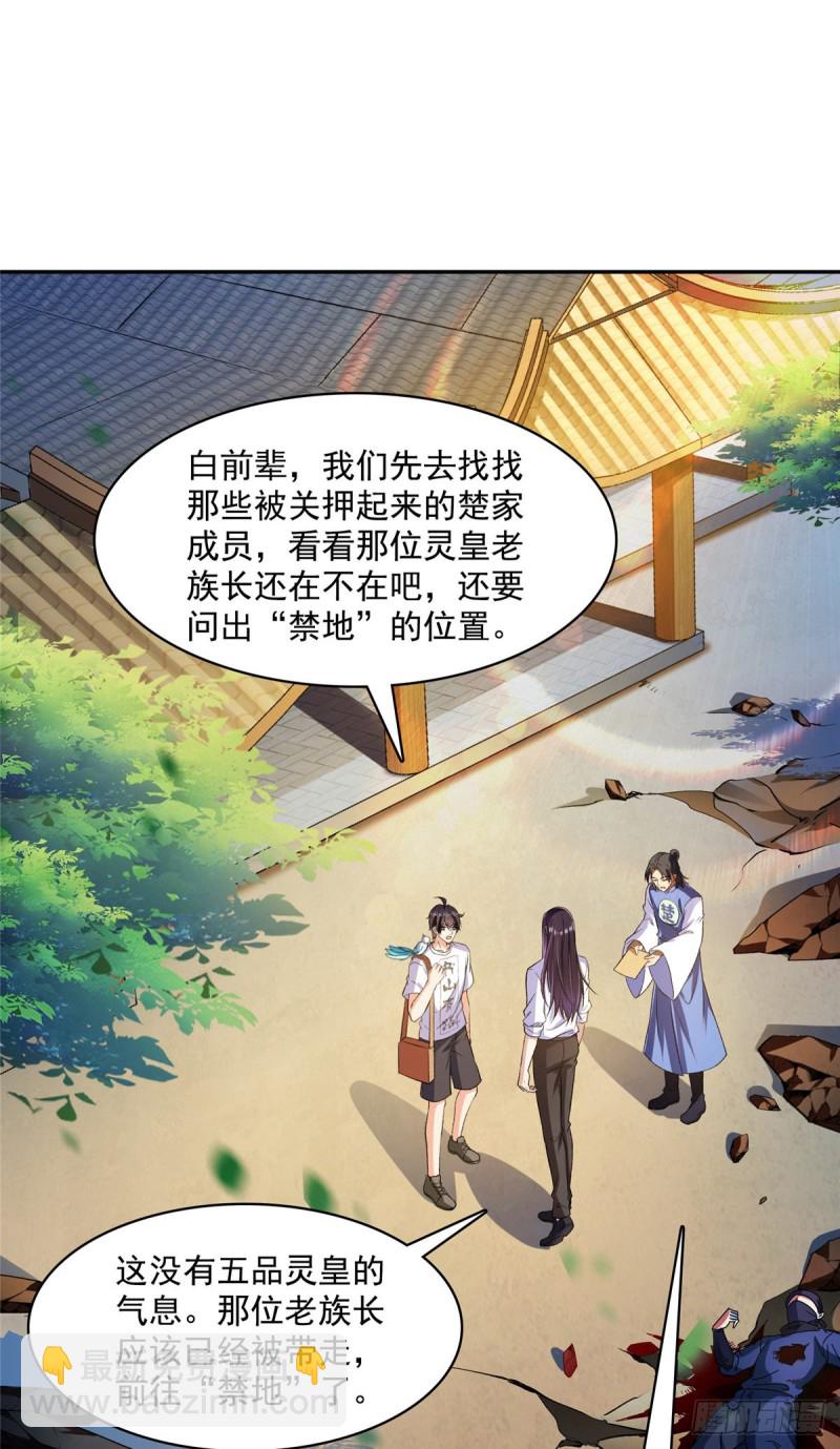 修真聊天羣 - 384 今天的白尊者畫風不對(1/2) - 2