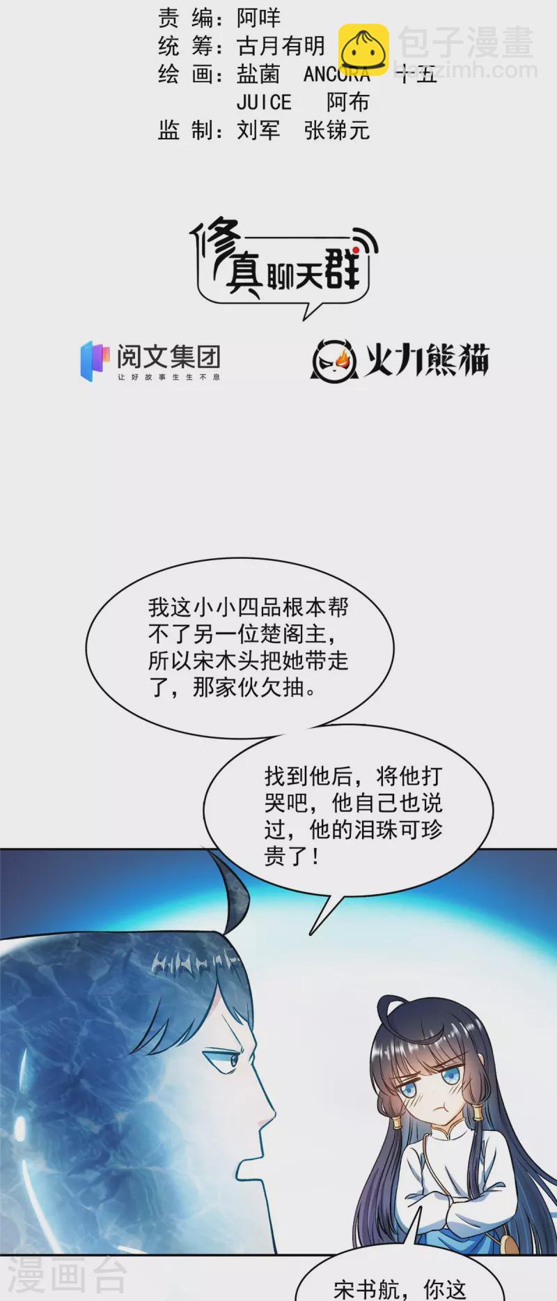 修真聊天羣 - 第420話 腹裡藏詩墨！ - 2