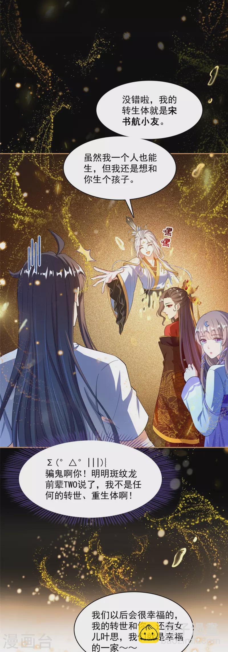 修真聊天羣 - 第426話 翻滾吧，宋寶寶！ - 2