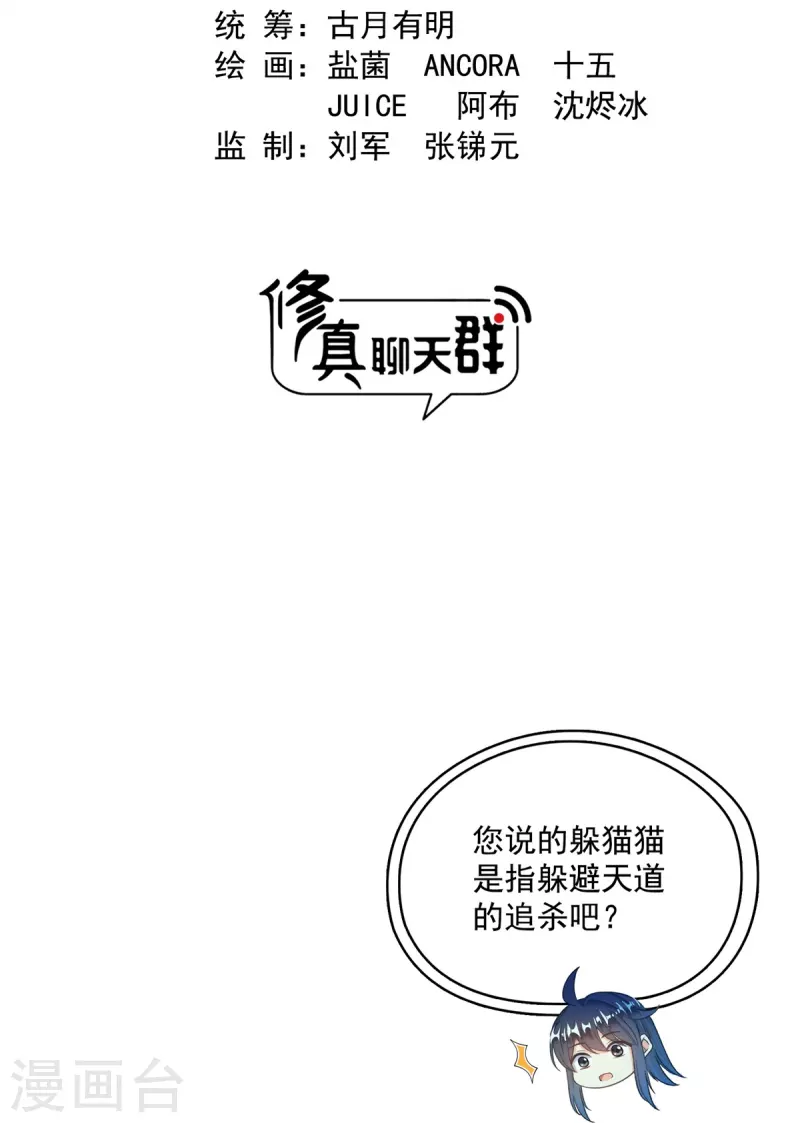 修真聊天羣 - 第430話 決定就是你了，宋書航TWO! - 2