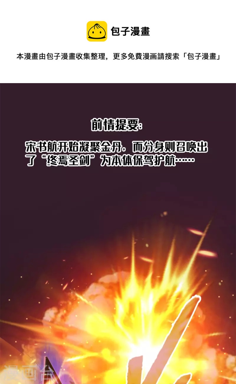修真聊天羣 - 第448話 九紋靈皇，霸宋！ - 1