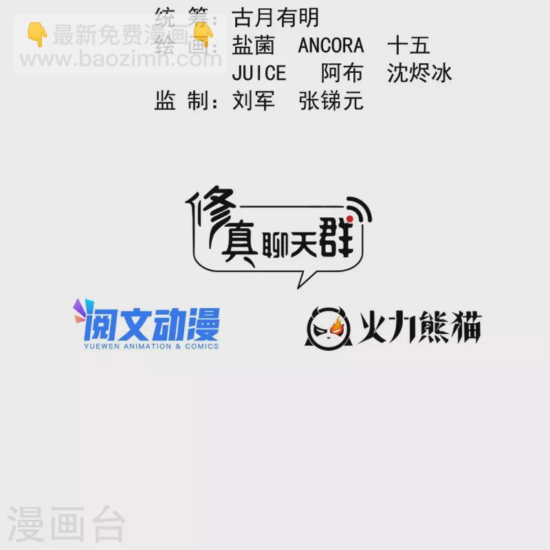 修真聊天羣 - 第472話 高僧的結石！ - 2