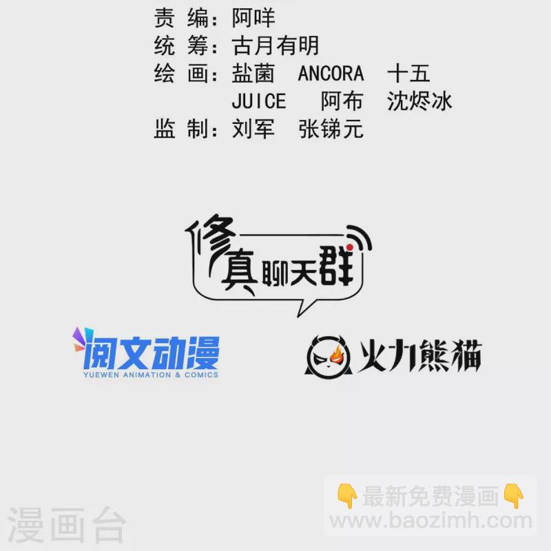 修真聊天羣 - 第474話 用腳算卦 - 2