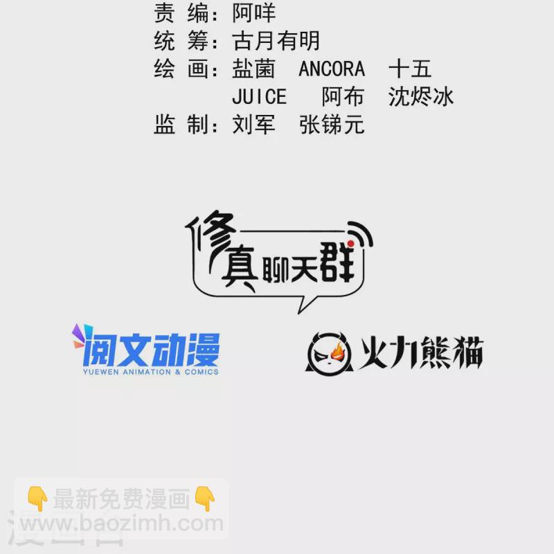 修真聊天羣 - 第478話 你忙吧T233，急急如律令！ - 2