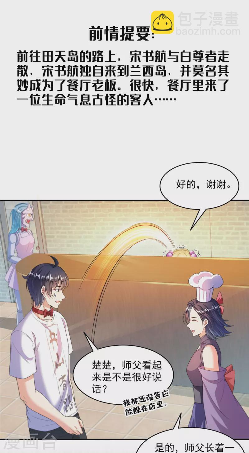 修真聊天羣 - 第478話 你忙吧T233，急急如律令！ - 3