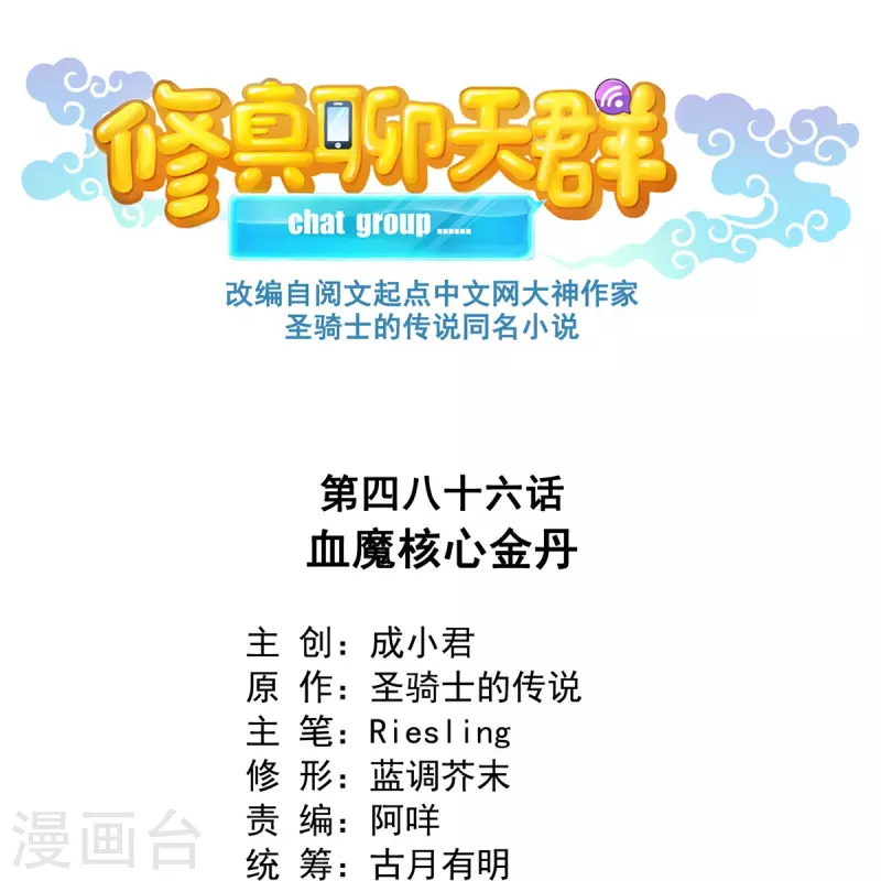 修真聊天羣 - 第486話 血魔核心金丹 - 1