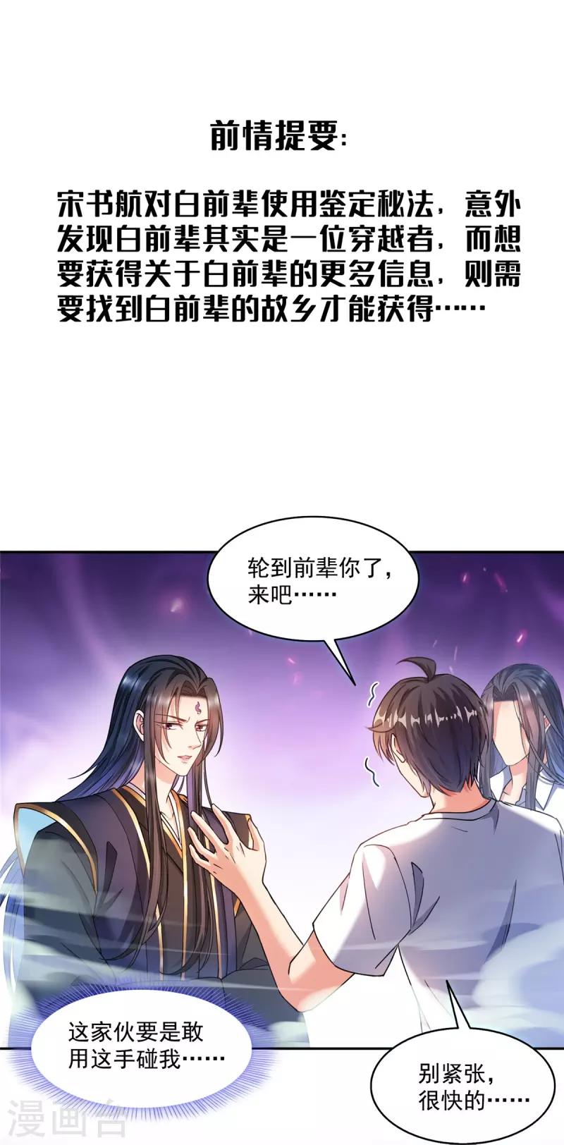 修真聊天羣 - 第502話 一個蔥娘≈4.5個宋書航 - 1