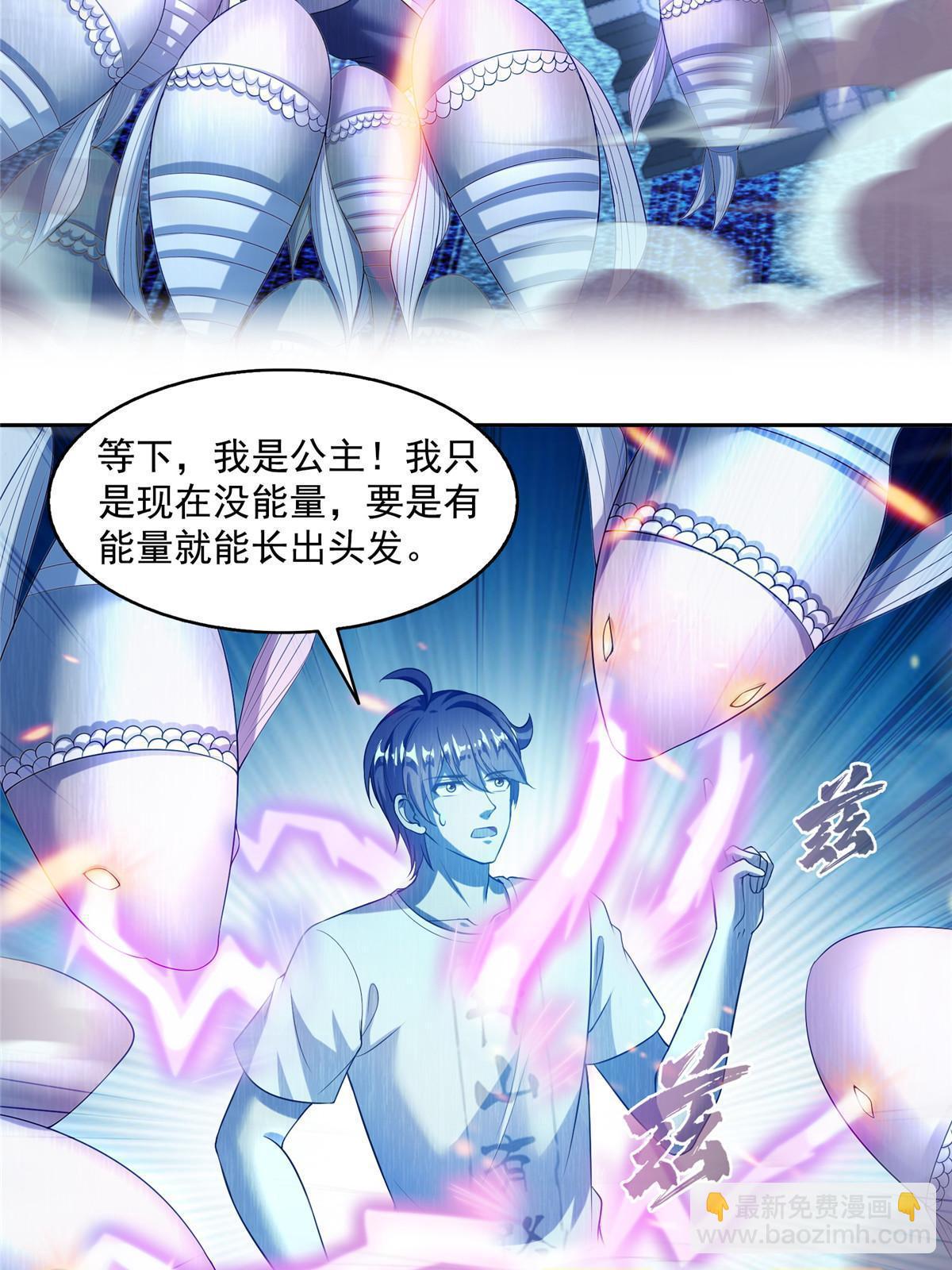 修真聊天羣 - 513 最後的公主(2/2) - 1