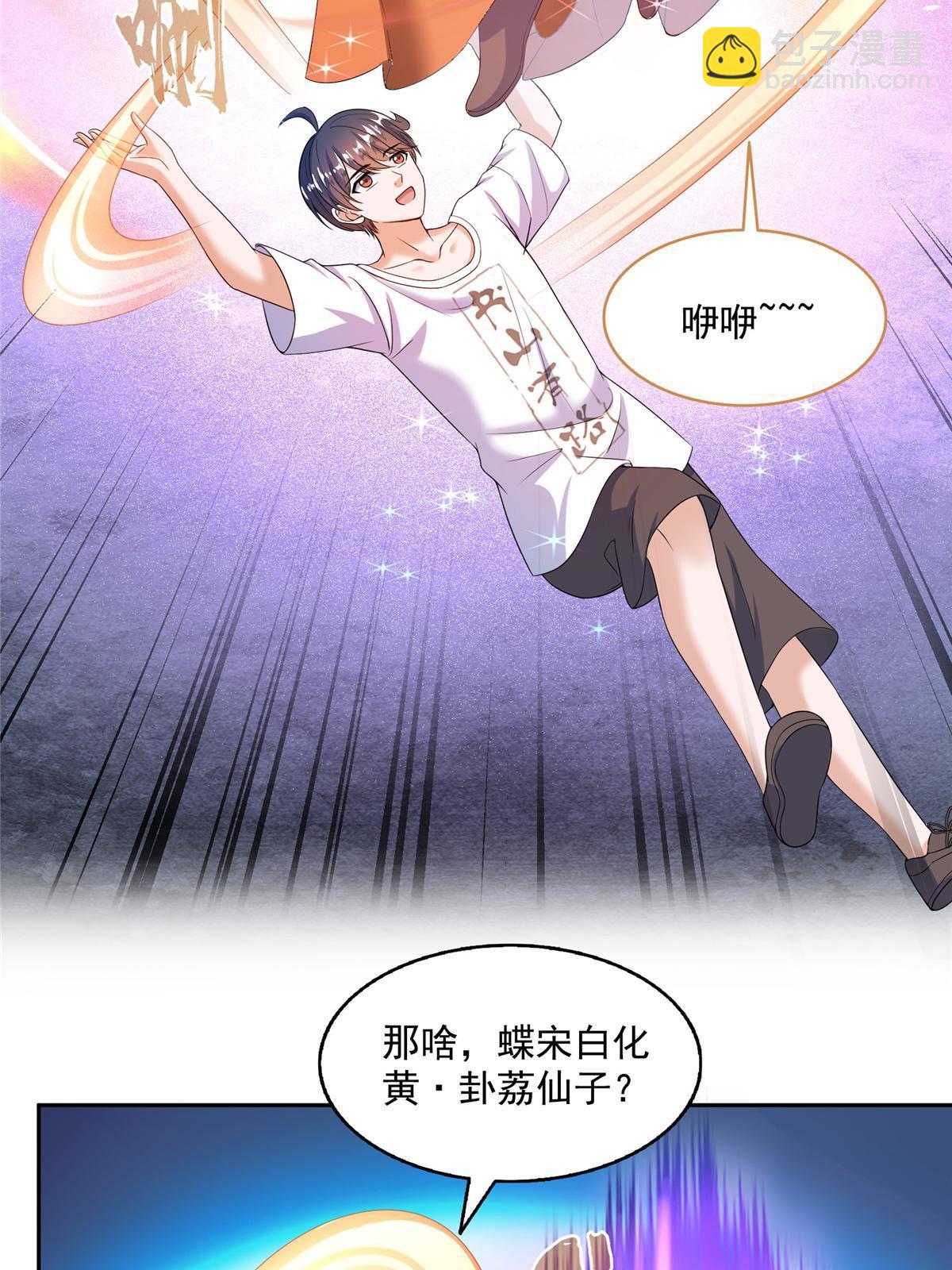 修真聊天羣 - 553 要善待自己的九幽化身(2/2) - 2