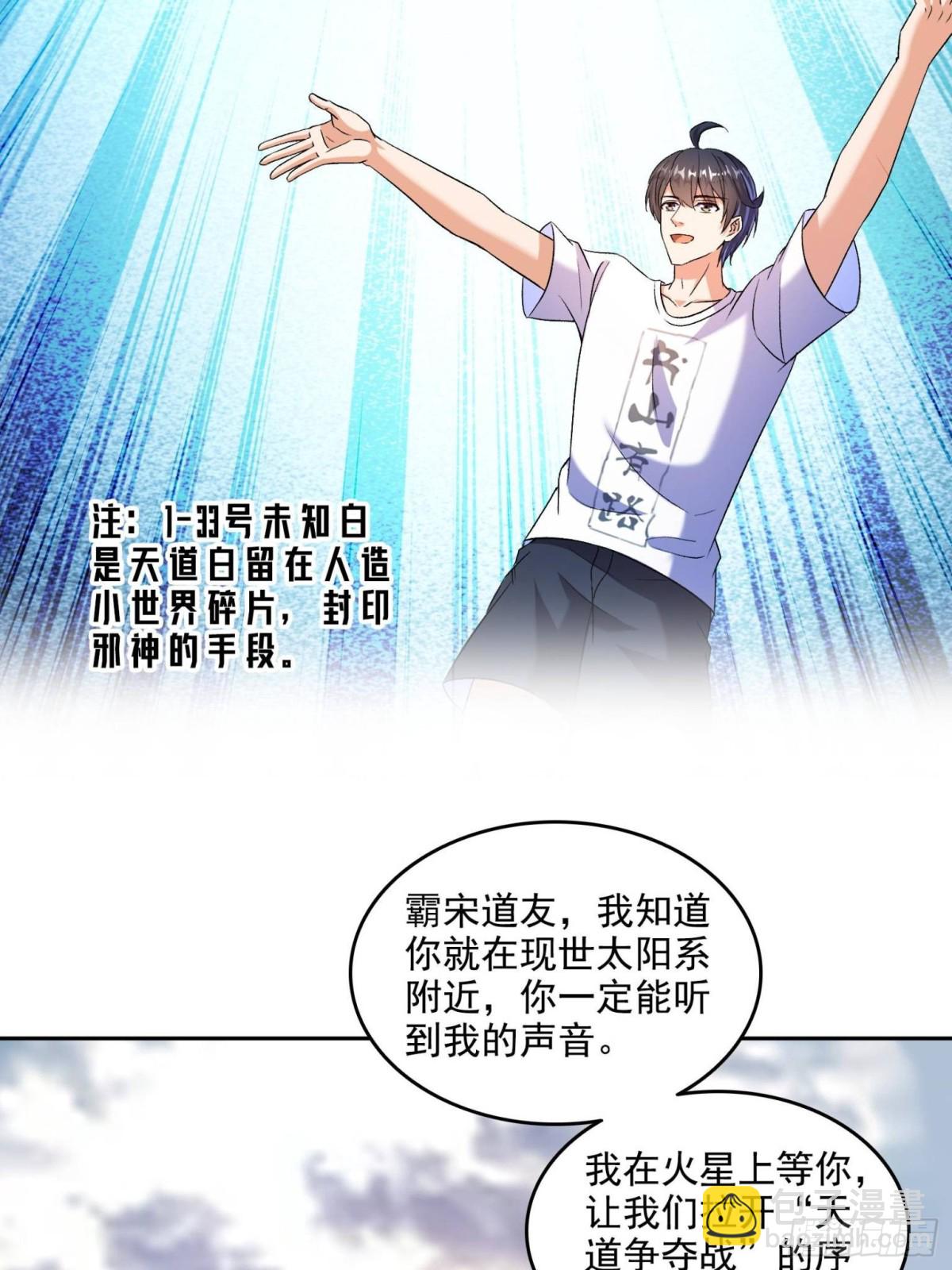 修真聊天羣 - 671 請問，你是我的本體嗎？(2/2) - 2