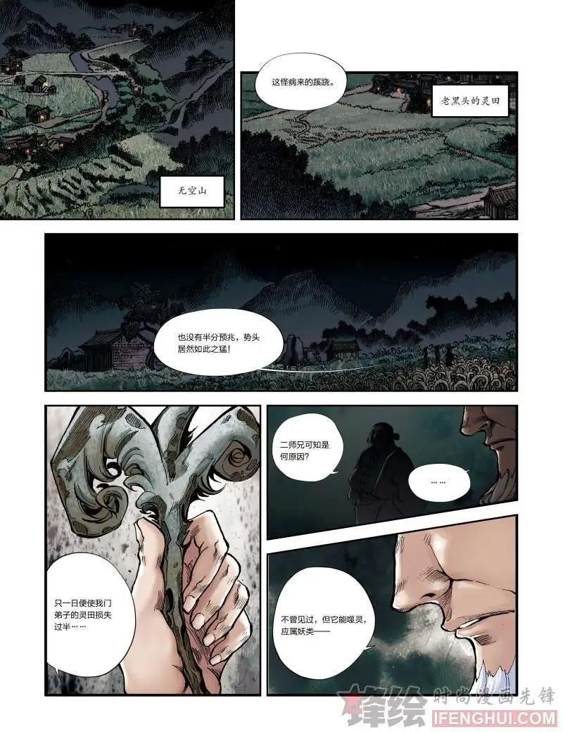 修真世界 - 04話 - 1