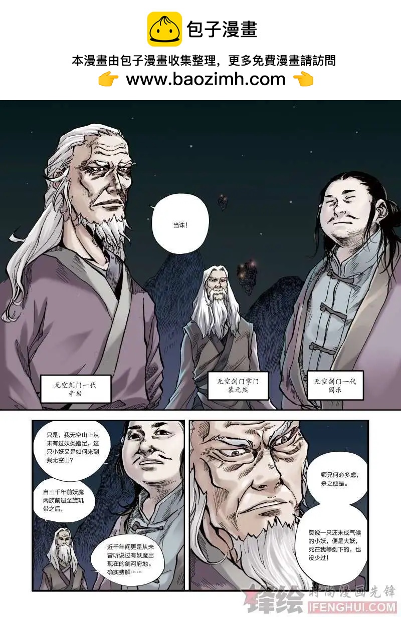 修真世界 - 04話 - 2