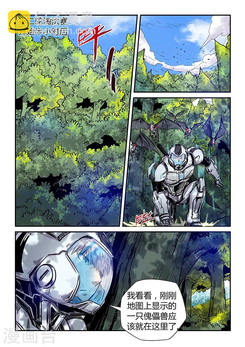 修真四萬年（別名：星域四萬年） - 第185話 - 2