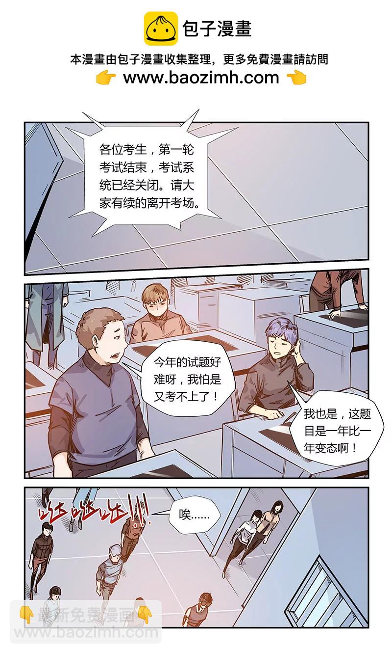 修真四萬年：星域四萬年 - 第169話 - 2