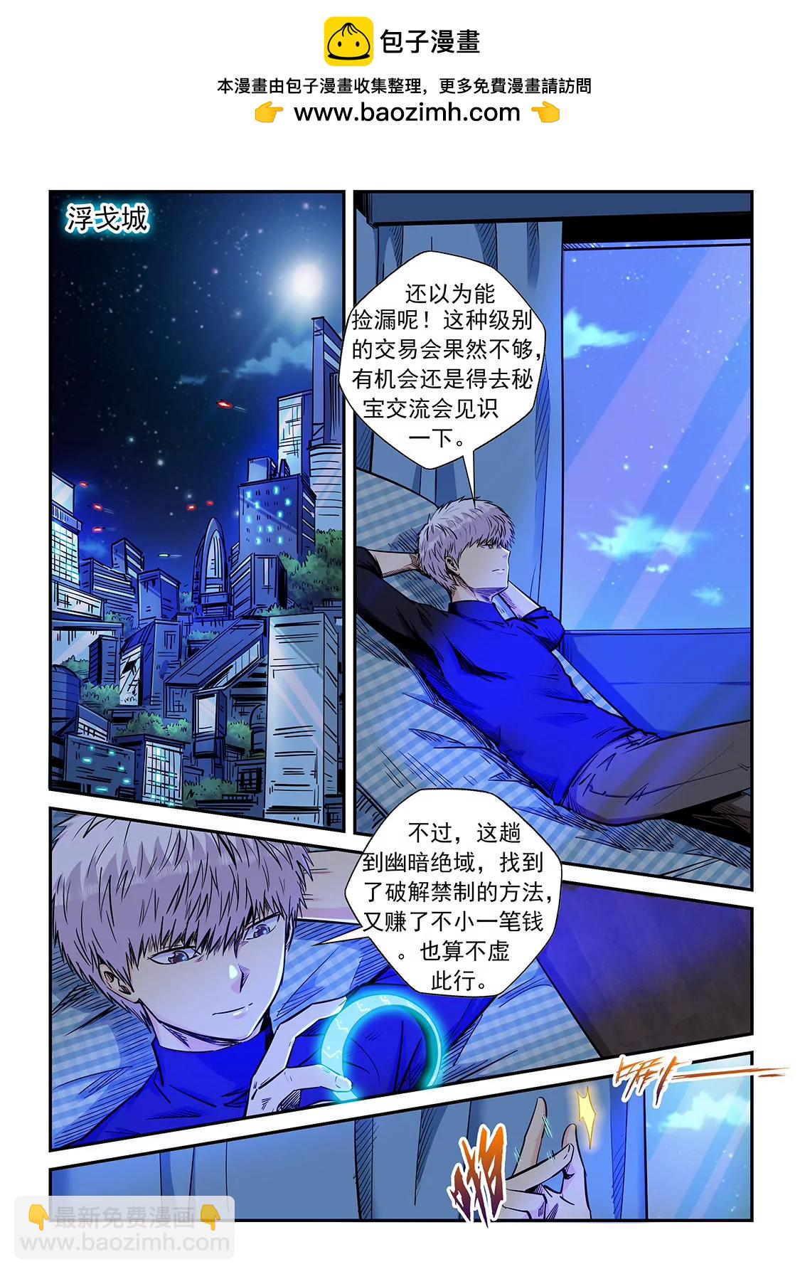 修真四萬年：星域四萬年 - 第203話 - 2