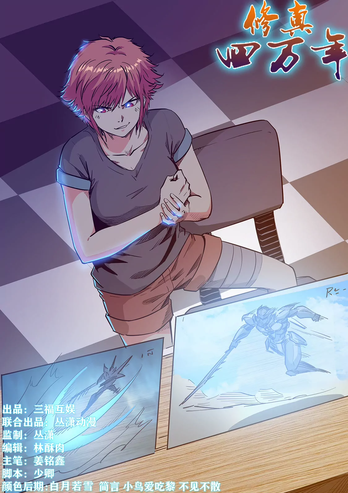修真四萬年：星域四萬年 - 第211話 - 1