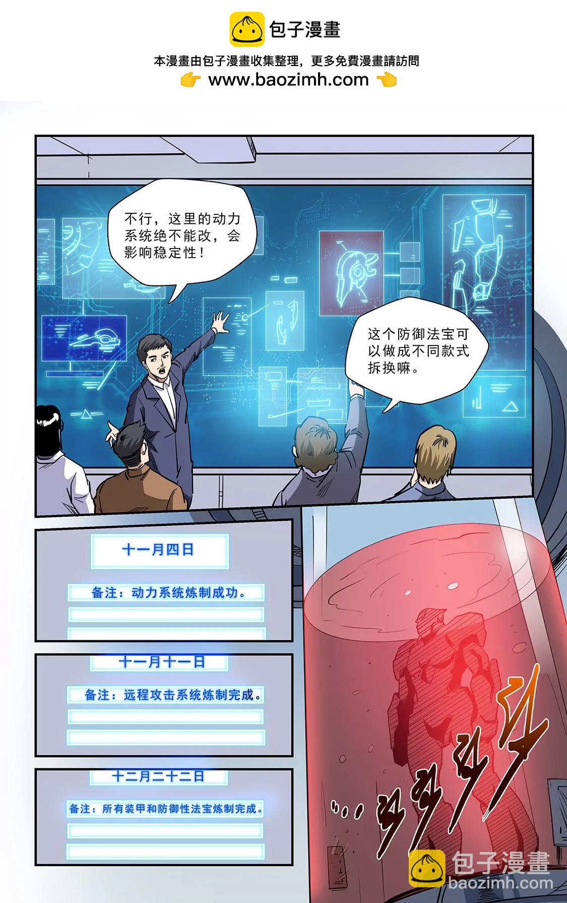 修真四萬年：星域四萬年 - 第211話 - 2