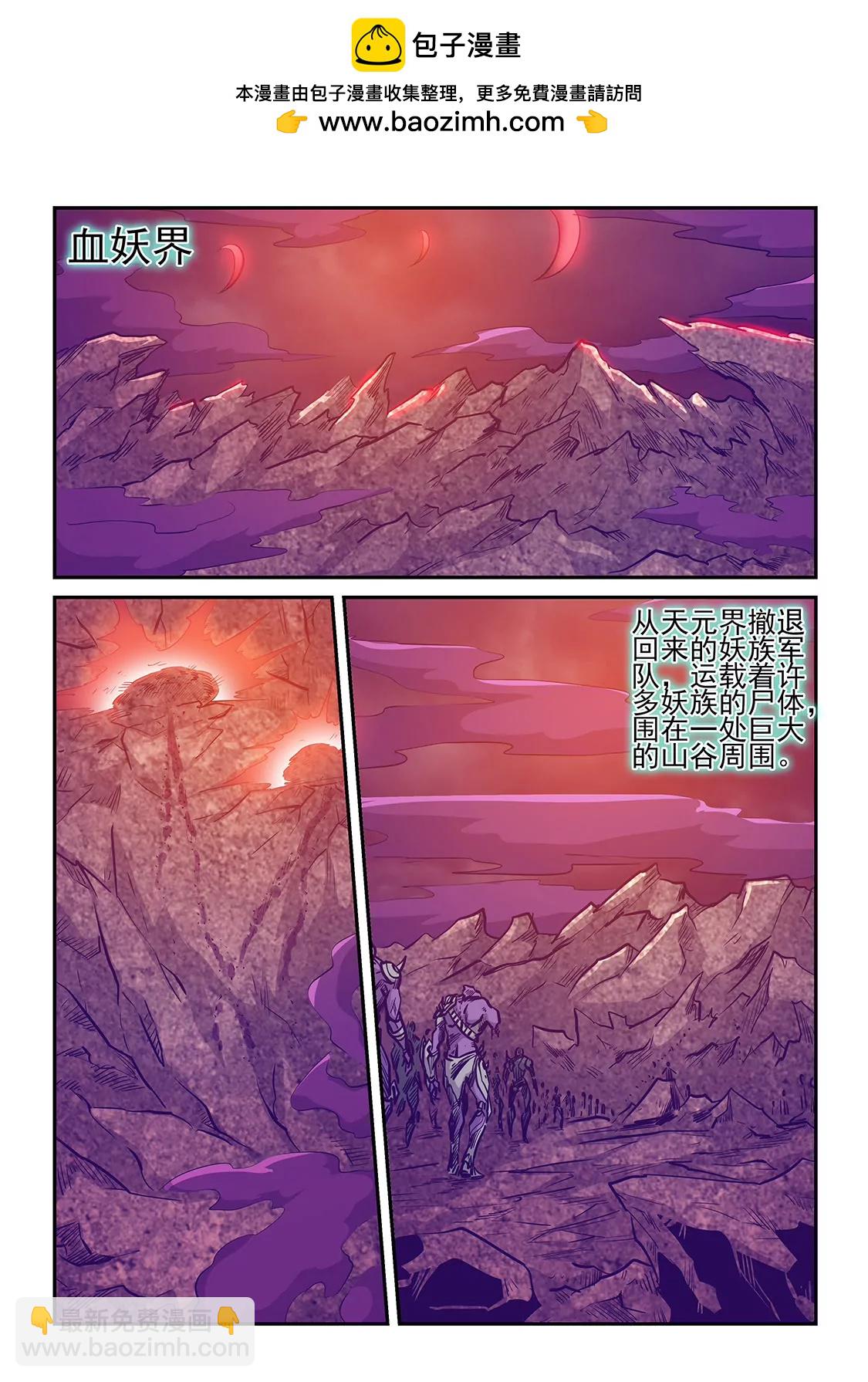 修真四萬年：星域四萬年 - 第235話 - 2