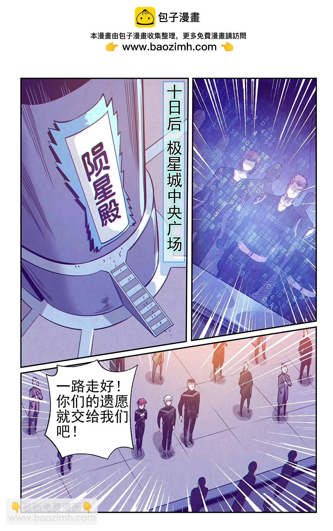 修真四萬年：星域四萬年 - 第251話 - 2
