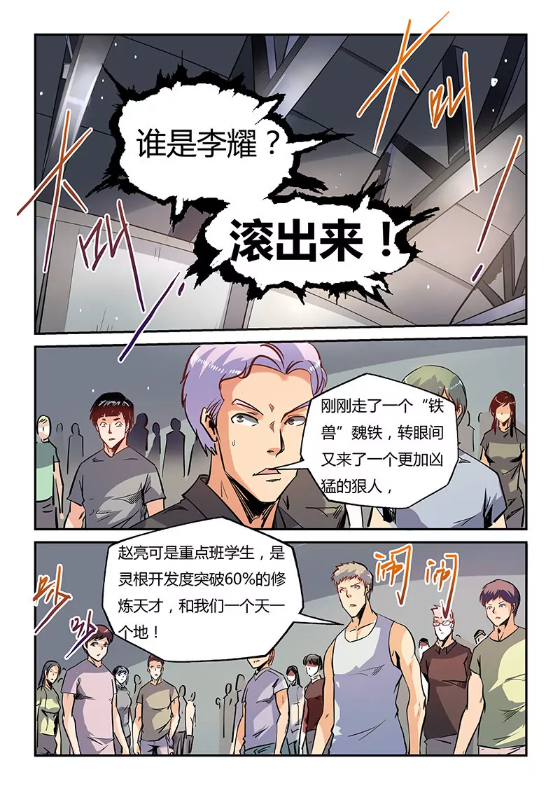 修真四萬年：星域四萬年 - 第39話 - 1