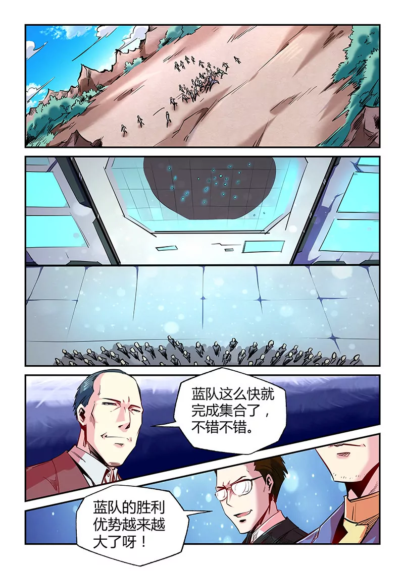 修真四萬年：星域四萬年 - 第71話 - 1